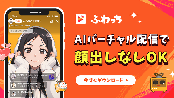 ふわっち商品画像