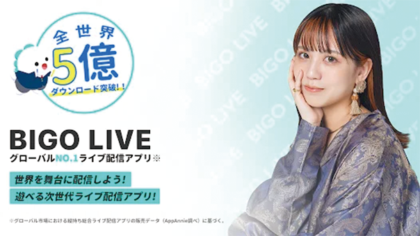 BIGO LIVEトップ画像